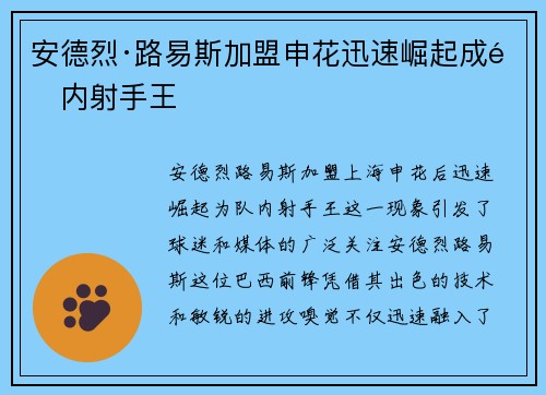 安德烈·路易斯加盟申花迅速崛起成队内射手王 安德烈·路易斯加盟申花迅速崛起成队内射手王