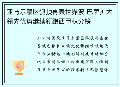 亚马尔禁区弧顶再轰世界波 巴萨扩大领先优势继续领跑西甲积分榜