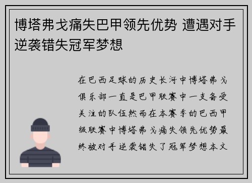 博塔弗戈痛失巴甲领先优势 遭遇对手逆袭错失冠军梦想