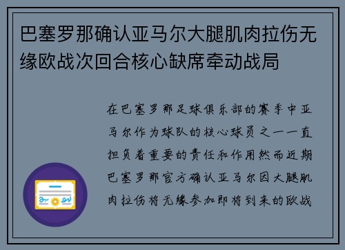 巴塞罗那确认亚马尔大腿肌肉拉伤无缘欧战次回合核心缺席牵动战局