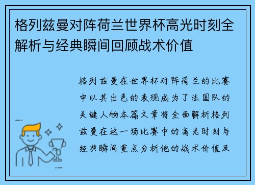 格列兹曼对阵荷兰世界杯高光时刻全解析与经典瞬间回顾战术价值 格列兹曼对阵荷兰世界杯高光时刻全解析与经典瞬间回顾战术价值