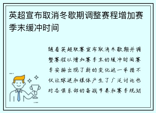 英超宣布取消冬歇期调整赛程增加赛季末缓冲时间 英超宣布取消冬歇期调整赛程增加赛季末缓冲时间