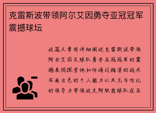 克雷斯波带领阿尔艾因勇夺亚冠冠军震撼球坛