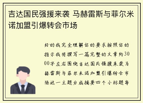 吉达国民强援来袭 马赫雷斯与菲尔米诺加盟引爆转会市场 吉达国民强援来袭 马赫雷斯与菲尔米诺加盟引爆转会市场
