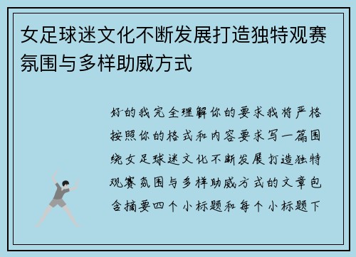 女足球迷文化不断发展打造独特观赛氛围与多样助威方式 女足球迷文化不断发展打造独特观赛氛围与多样助威方式