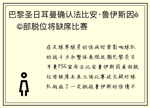 巴黎圣日耳曼确认法比安·鲁伊斯因肩部脱位将缺席比赛