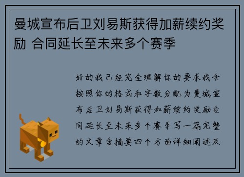 曼城宣布后卫刘易斯获得加薪续约奖励 合同延长至未来多个赛季