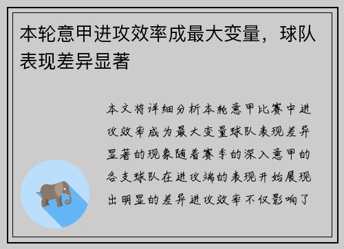 本轮意甲进攻效率成最大变量,球队表现差异显著 本轮意甲进攻效率成最大变量,球队表现差异显著